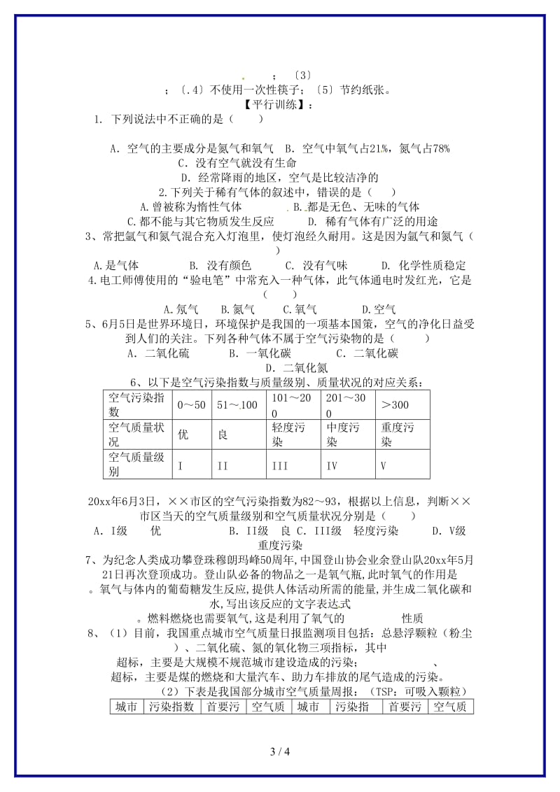 九年级化学上册课题1空气学案新人教版.doc_第3页