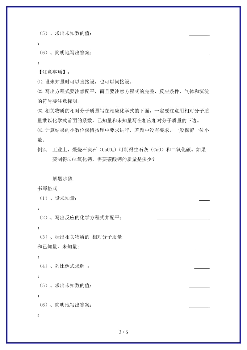 九年级化学上册第五单元课题3利用化学方程式的简单计算（第一课时）学案新人教版.doc_第3页