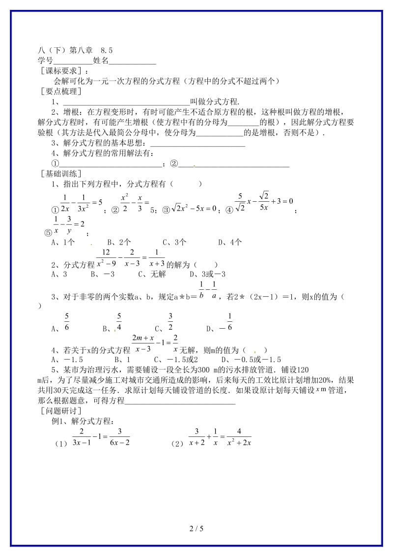 中考数学复习讲义第11课时分式方程及其应用(1).doc_第2页