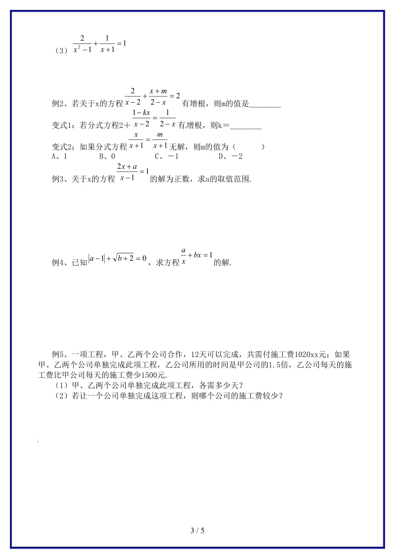 中考数学复习讲义第11课时分式方程及其应用(1).doc_第3页