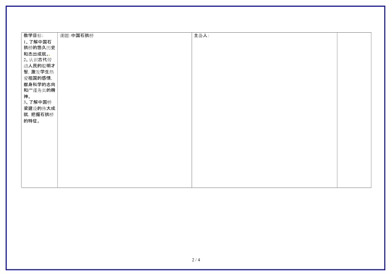 八年级语文上册中国石拱桥教案新人教版.doc_第2页