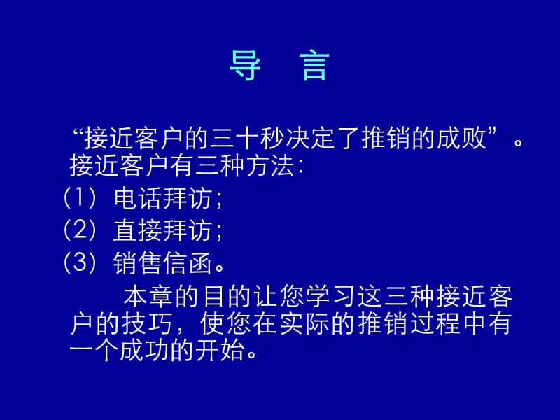 《接近客户的技巧》PPT课件.ppt_第2页