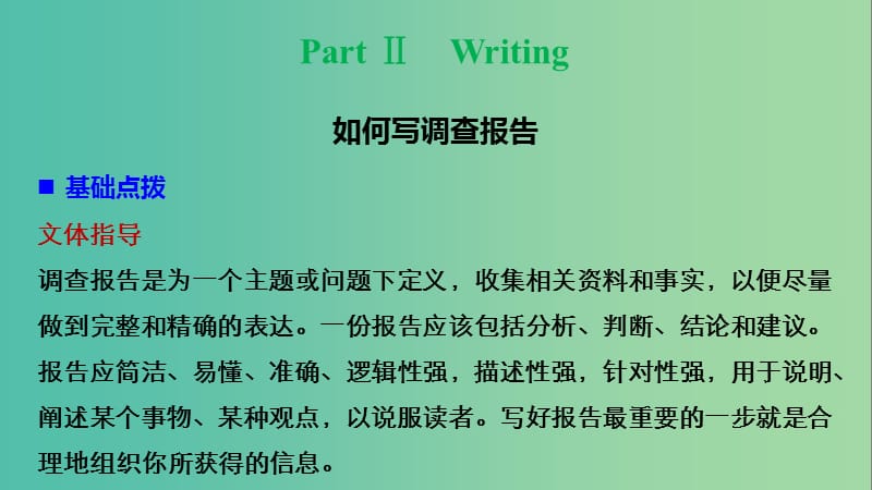 高中英语 Unit 2 Language Period Three Task Part Ⅱ Writing课件 牛津译林版必修3.ppt_第2页