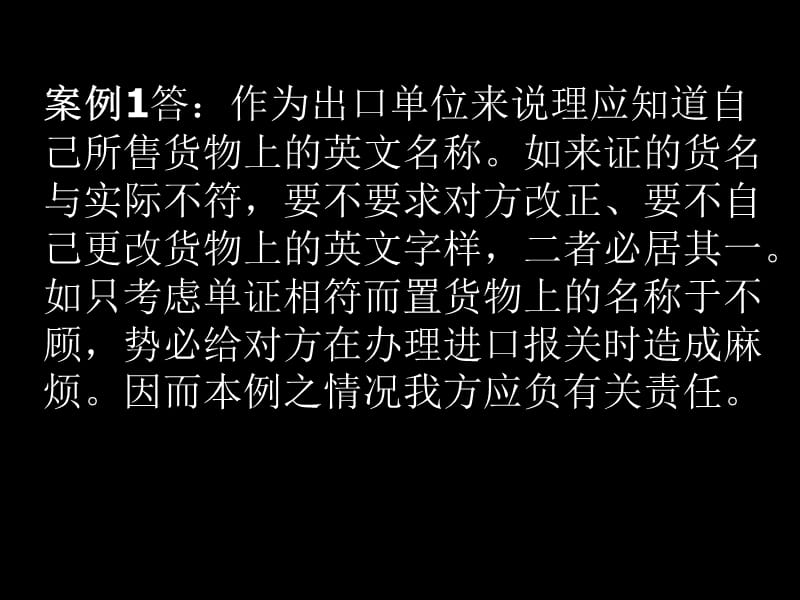 《商品的名称》PPT课件.ppt_第2页