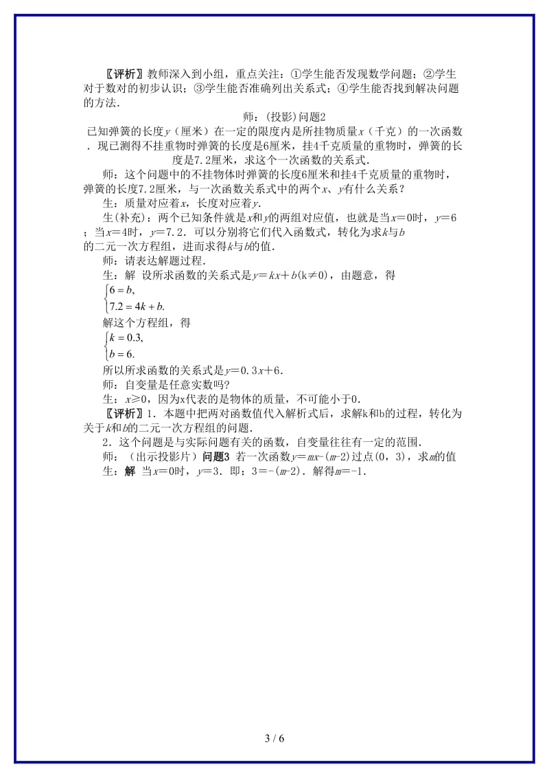 八年级数学上册《一次函数的解析式》课堂教学实录新人教版.doc_第3页