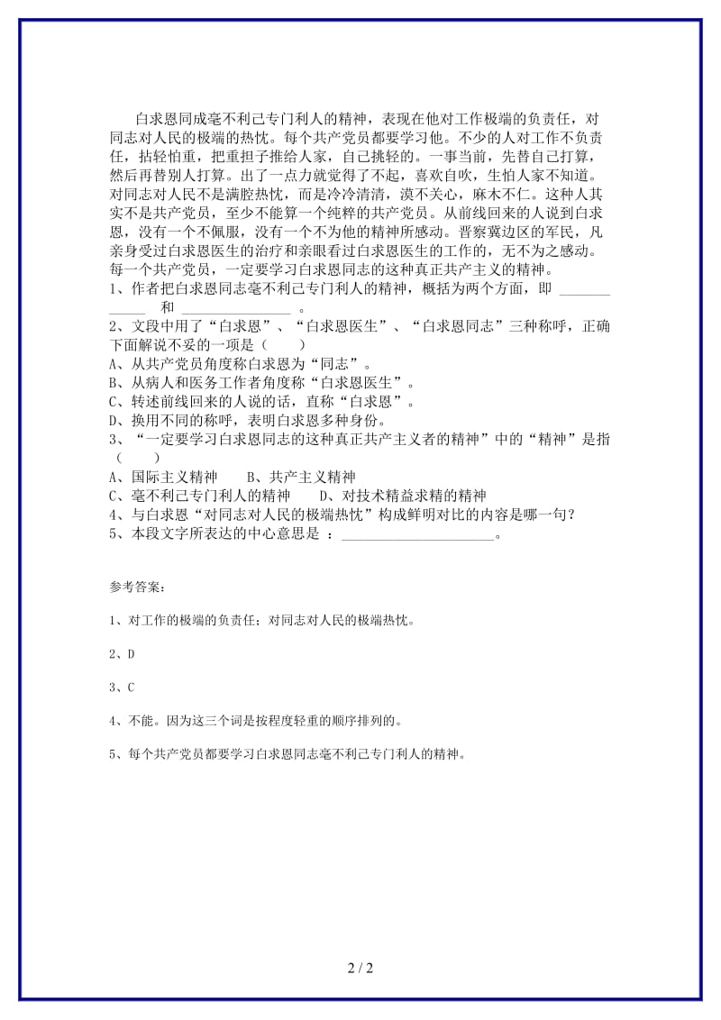 八年级语文上册9《纪念白求恩》重点语段阅读语文版.doc_第2页