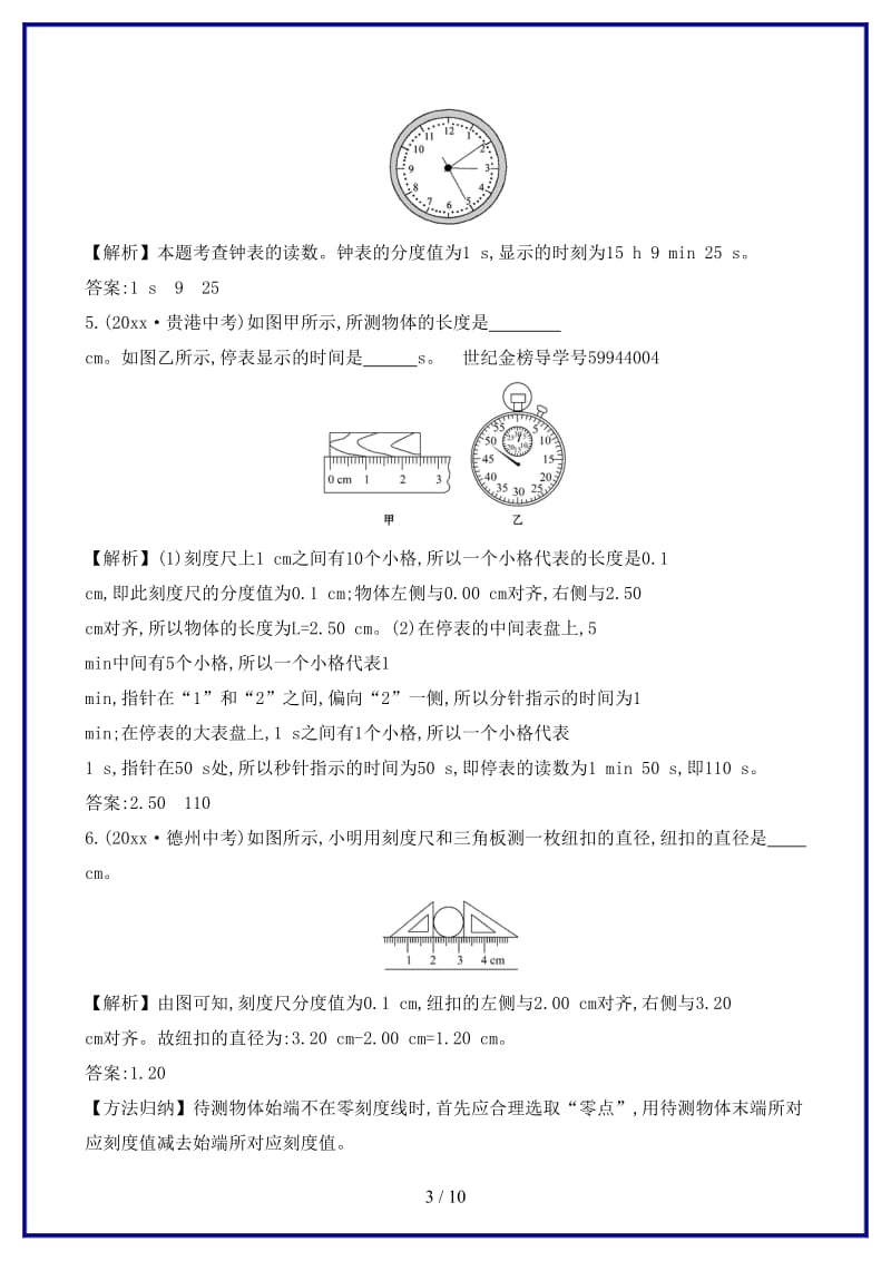 中考物理第一章机械运动真题体验把脉中考.doc_第3页