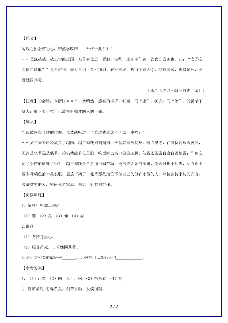 中考语文课外文言文专练勾践困于会稽.doc_第2页