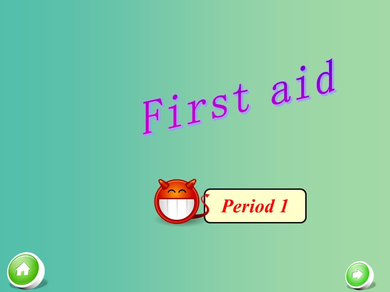 高中英语《5 First aid》period 1课件 新人教版必修5.ppt_第1页