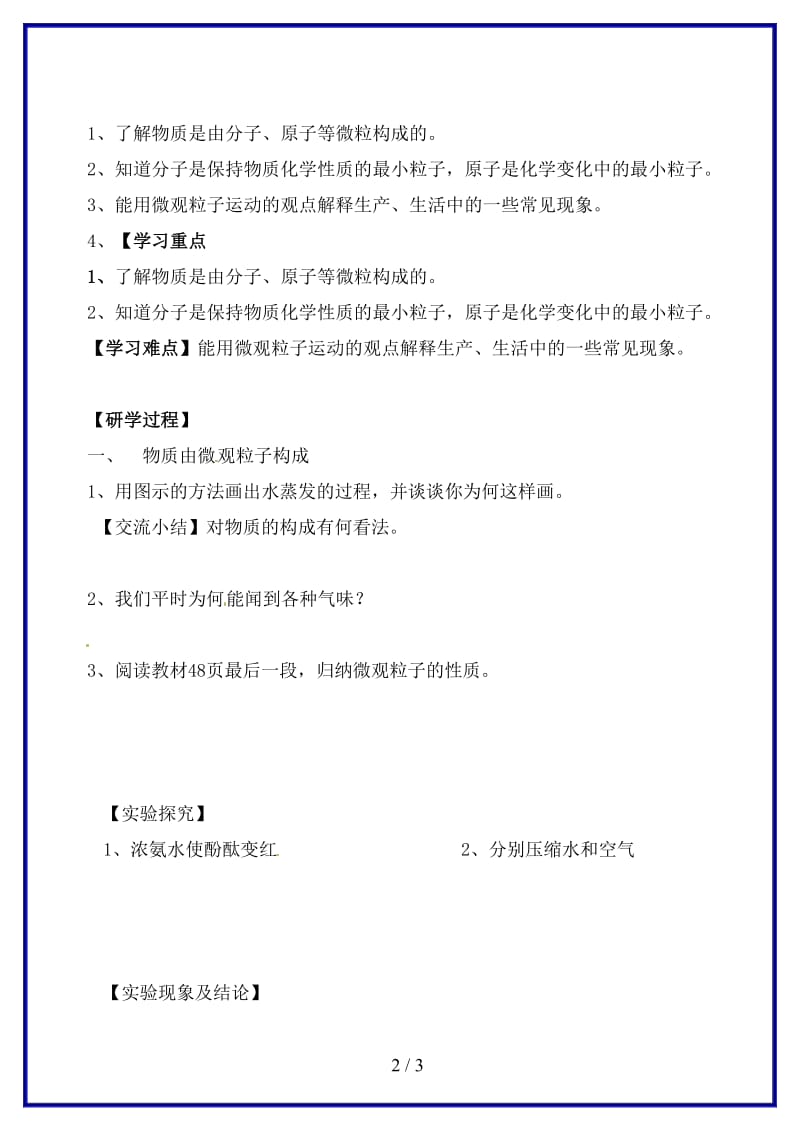 九年级化学上册第三单元物质构成的奥秘课题1分子和原子研学案新人教版.doc_第2页