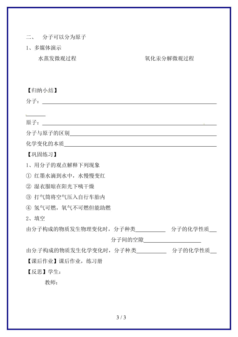 九年级化学上册第三单元物质构成的奥秘课题1分子和原子研学案新人教版.doc_第3页