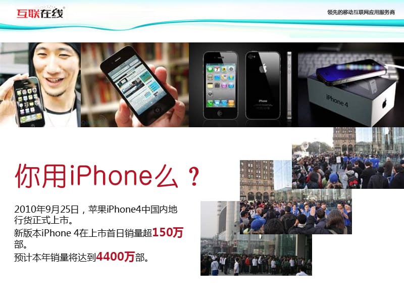 《APP行业解决方案》PPT课件.ppt_第3页