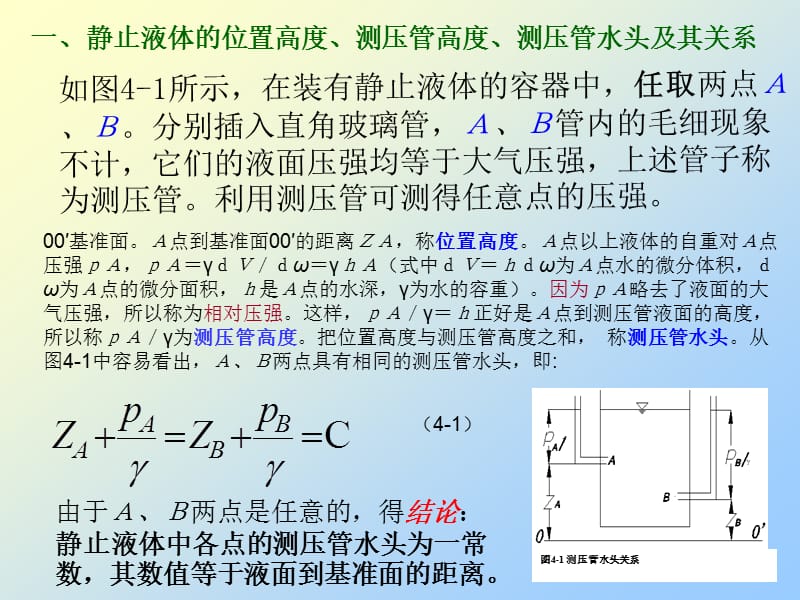 《地下水的运动》PPT课件.ppt_第3页