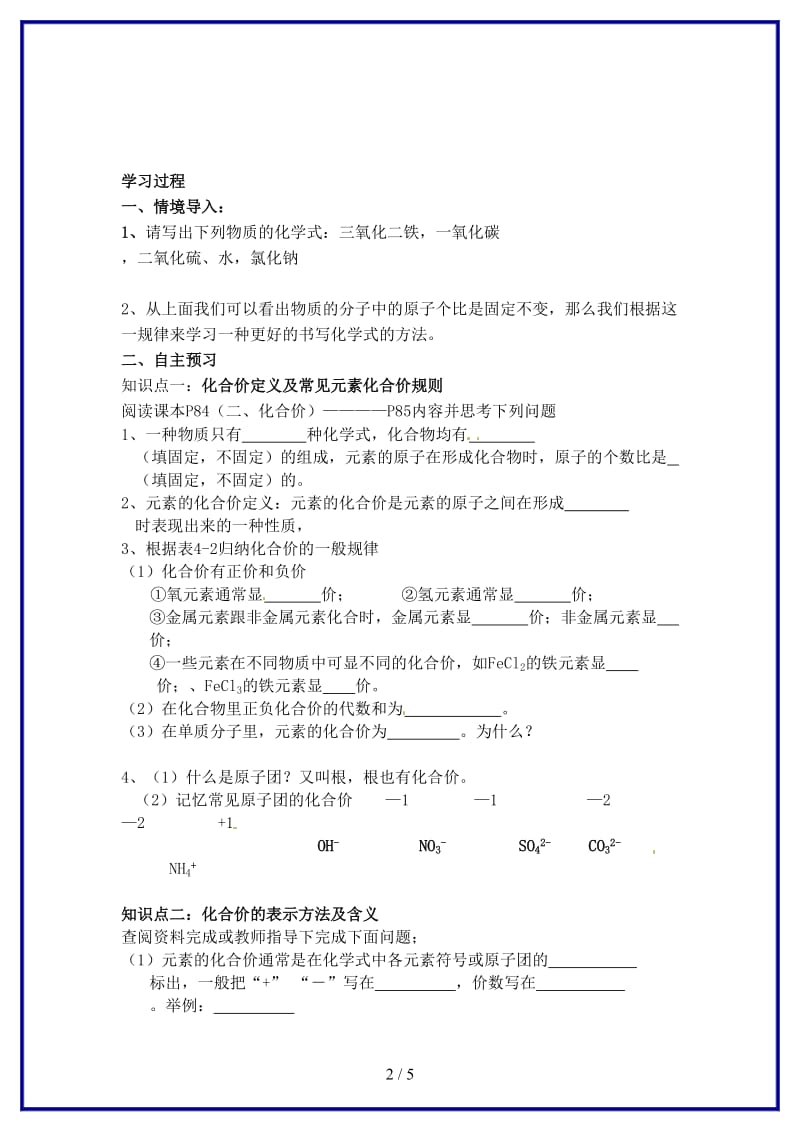 九年级化学上册《课题4化学式与化合价（第二课时）》导学案新人教版.doc_第2页