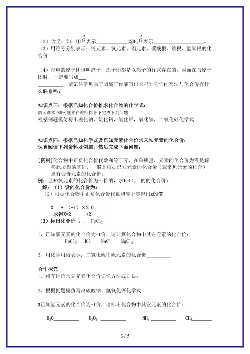 九年级化学上册《课题4化学式与化合价（第二课时）》导学案新人教版.doc_第3页