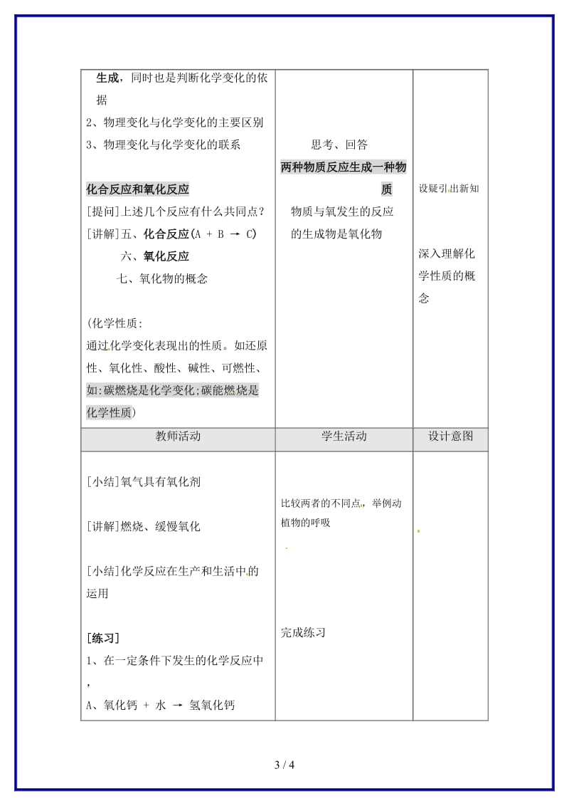 九年级化学上册第二单元课题2氧气（第2课时）教案新人教版.doc_第3页