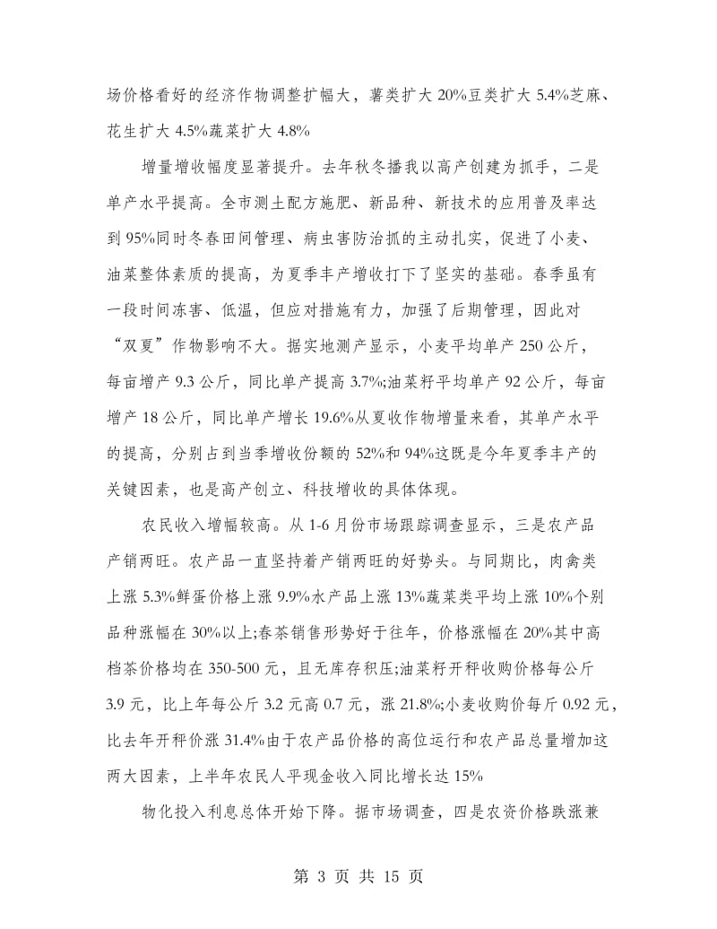 上半年经济及创优发言.doc_第3页