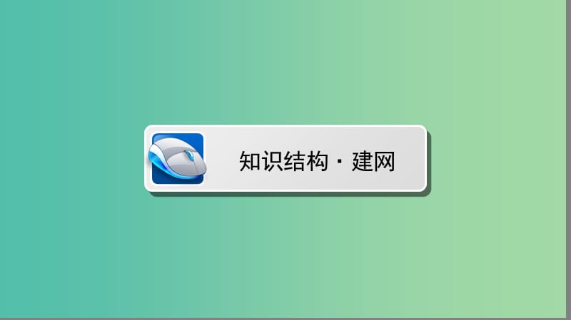 高中地理第二章地球上的大气本章高效整合课件新人教版.ppt_第2页