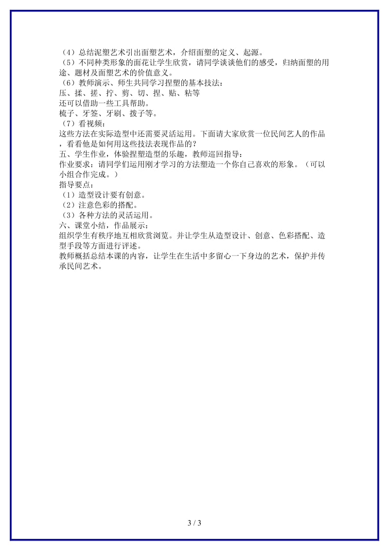 八年级美术上册第三课《捏塑造型的乐趣》教案赣美版.doc_第3页