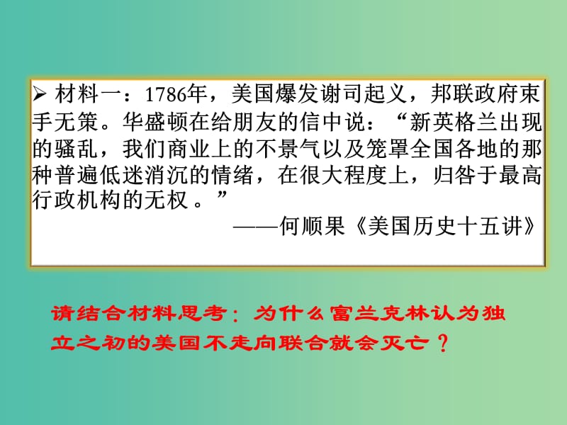 高中历史 第八课 美国联邦政府的建立课件 新人教版必修1.ppt_第3页