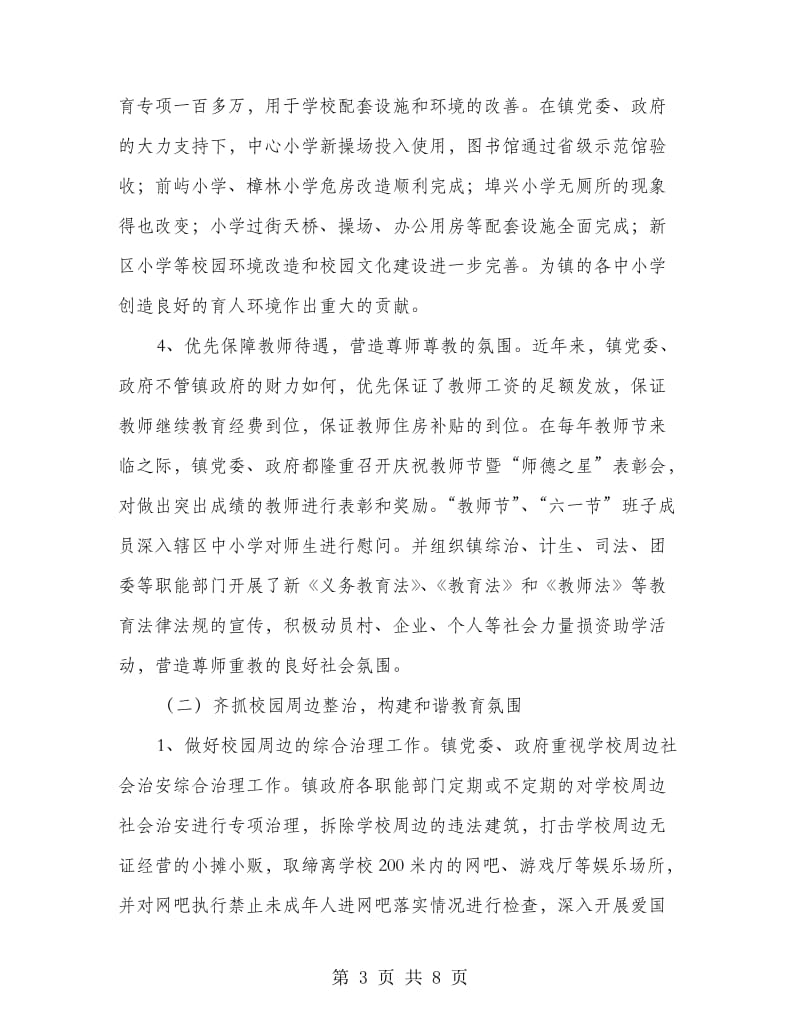 乡镇教育评估通告.doc_第3页