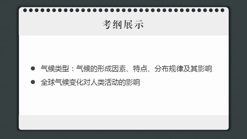 高考地理大一轮复习 第二章 地球上的大气 第10讲 气候类型的判断与全球气候变化课件 新人教版必修1.ppt_第2页