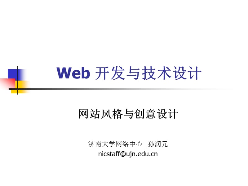 Web开发与技术设计.ppt_第1页