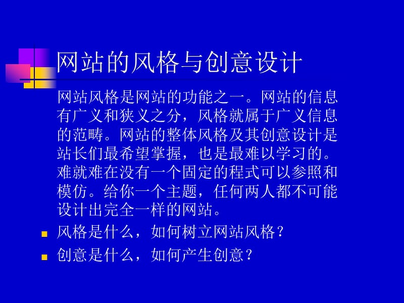 Web开发与技术设计.ppt_第2页