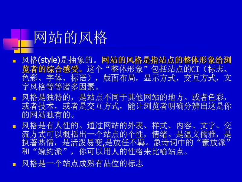 Web开发与技术设计.ppt_第3页