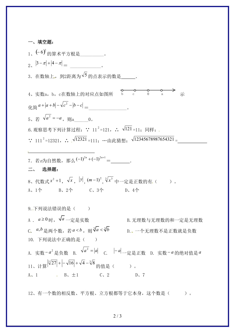 八年级数学上册第十四章实数专题练习实数2无答案新版冀教版.doc_第2页