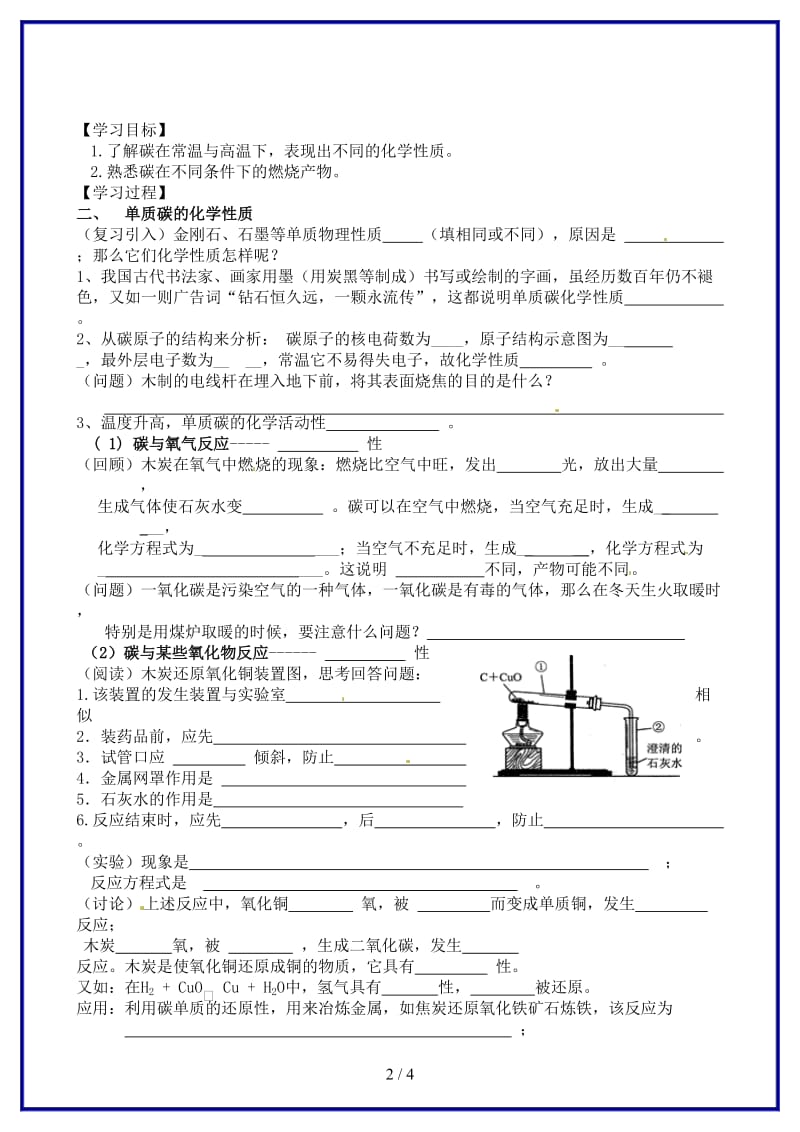 九年级化学上册课题1金刚石上册学案新人教版.doc_第2页