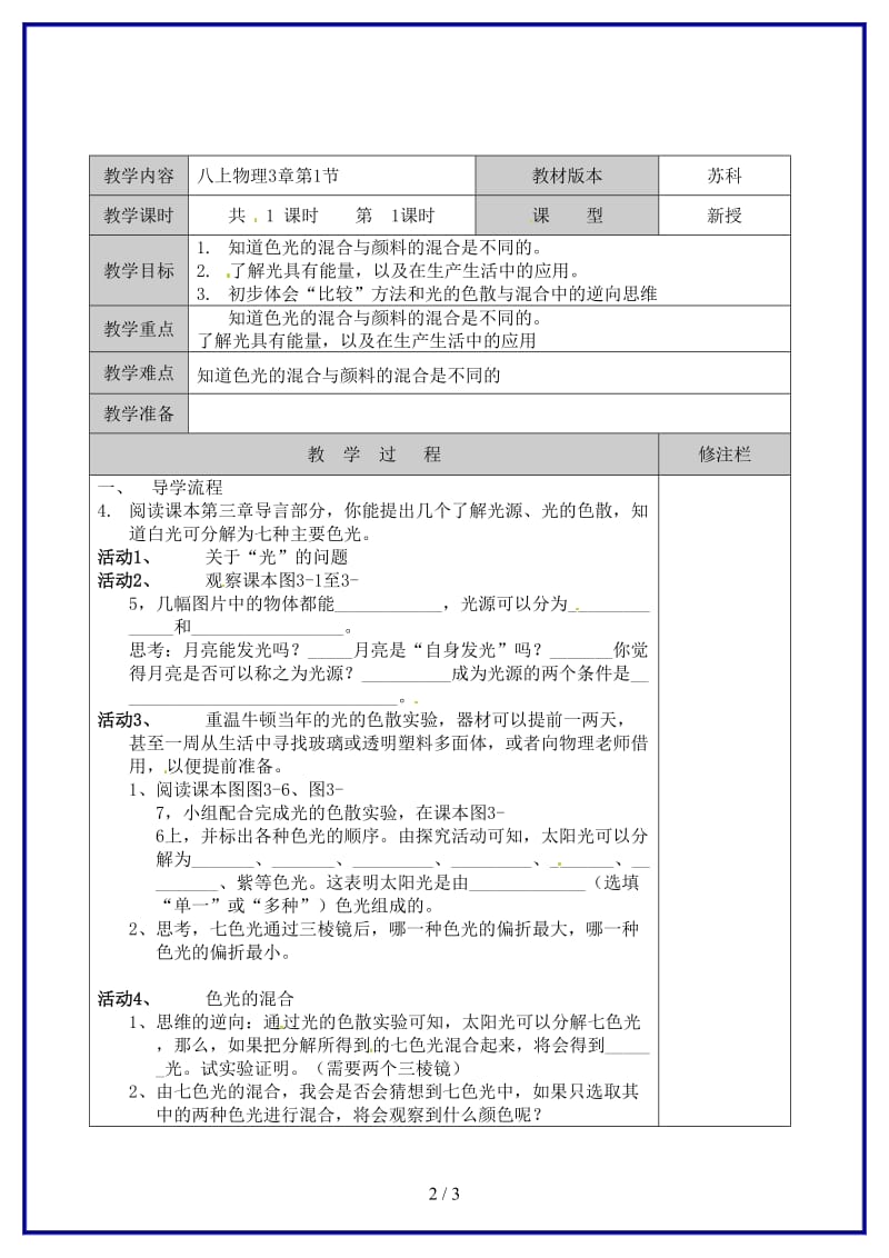 八年级物理上册第2章第1节（第2课时）教学案（无答案）苏科版.doc_第2页