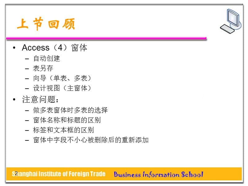 《access报表设计》PPT课件.ppt_第2页