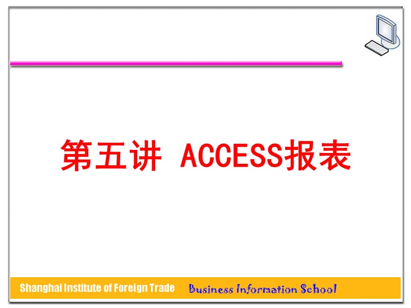 《access报表设计》PPT课件.ppt_第3页