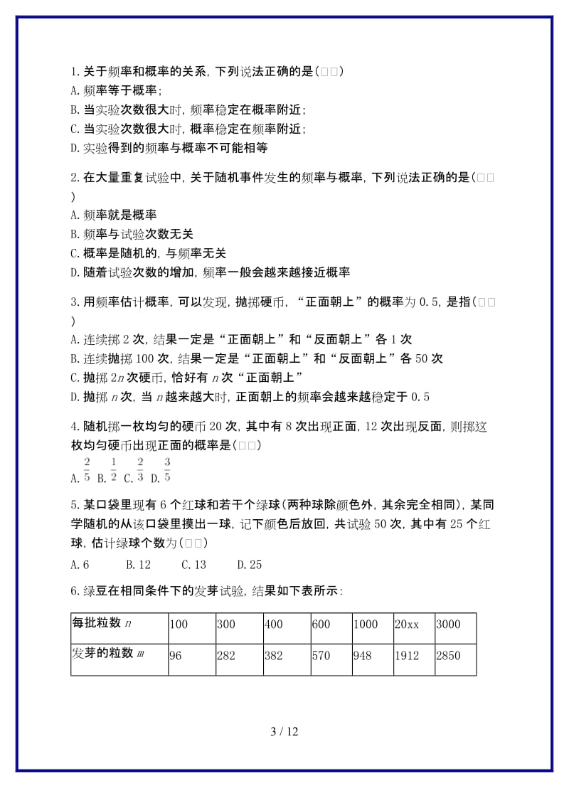 九年级数学上册第三章概率的进一步认识第2节用频率估计概率练习新版北师大版.doc_第3页