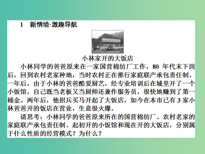 高中政治 4.2我国的基本经济制度课件 新人教版必修1.ppt_第2页