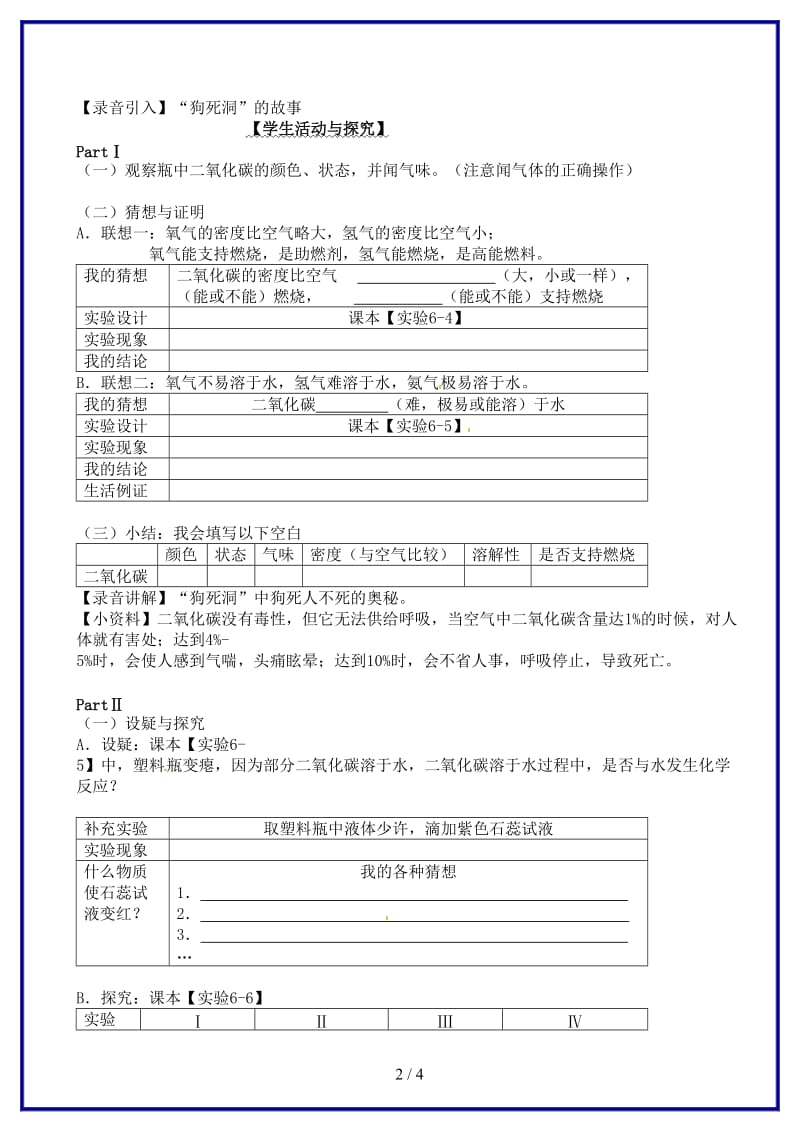 九年级化学上册《第六单元课题3二氧化碳的性质》导学案新人教版.doc_第2页