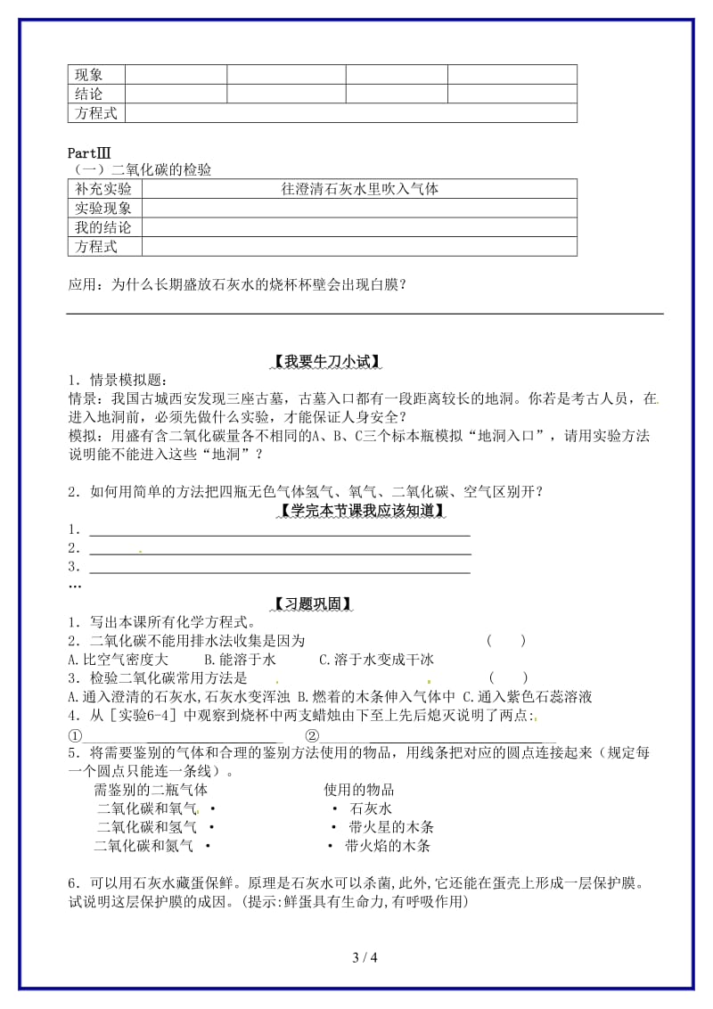 九年级化学上册《第六单元课题3二氧化碳的性质》导学案新人教版.doc_第3页