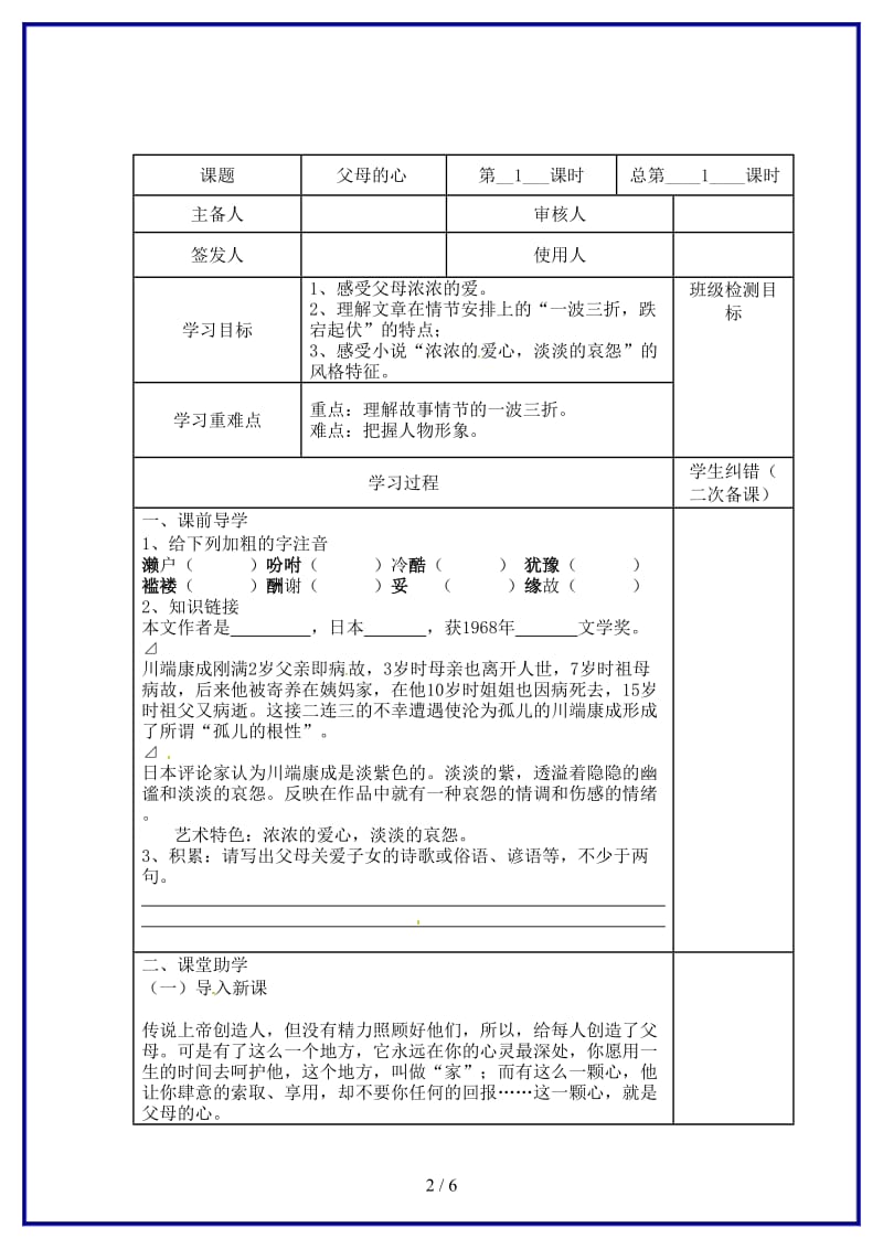 八年级语文上册第14课《父母的心》教学案（无答案）苏教版.doc_第2页