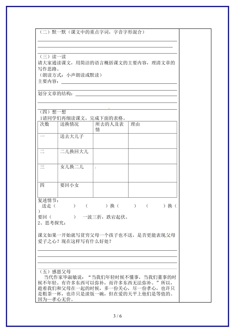 八年级语文上册第14课《父母的心》教学案（无答案）苏教版.doc_第3页