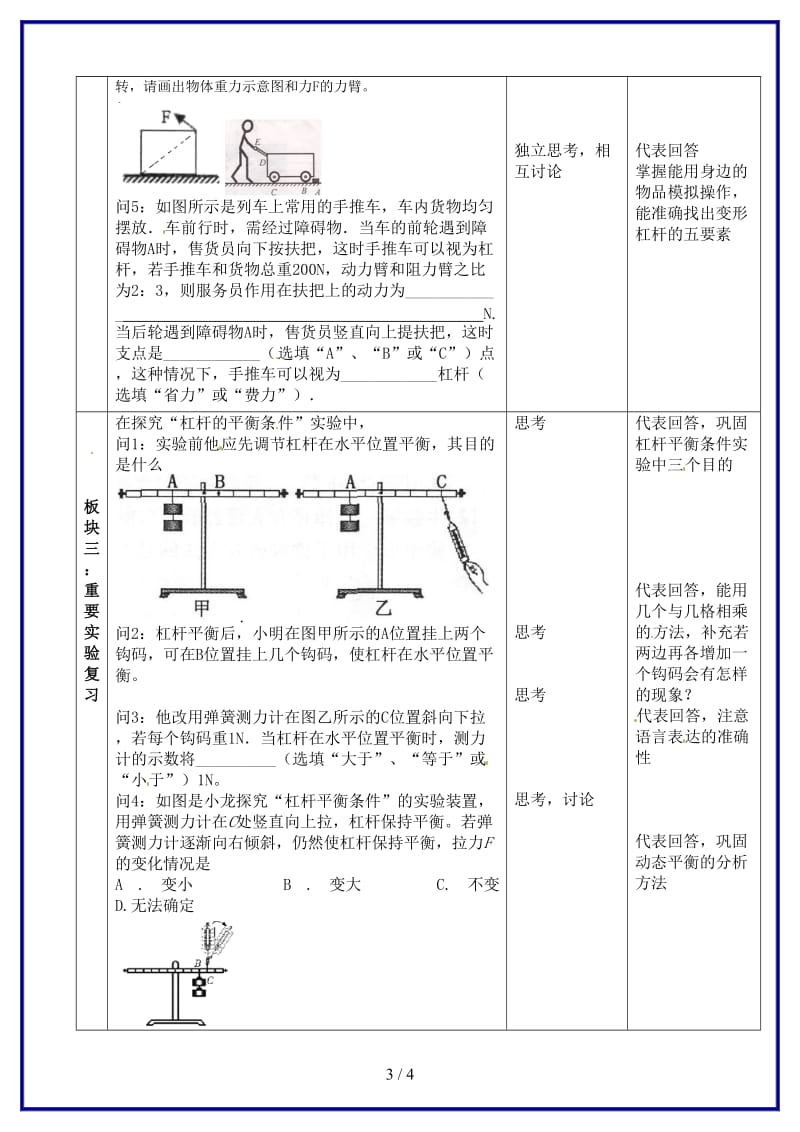 中考物理简单机械复习教案.doc_第3页