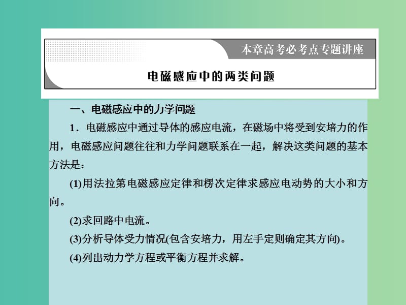 高中物理 第四章 电磁感应必考点专题讲座课件 新人教版选修3-2.ppt_第1页