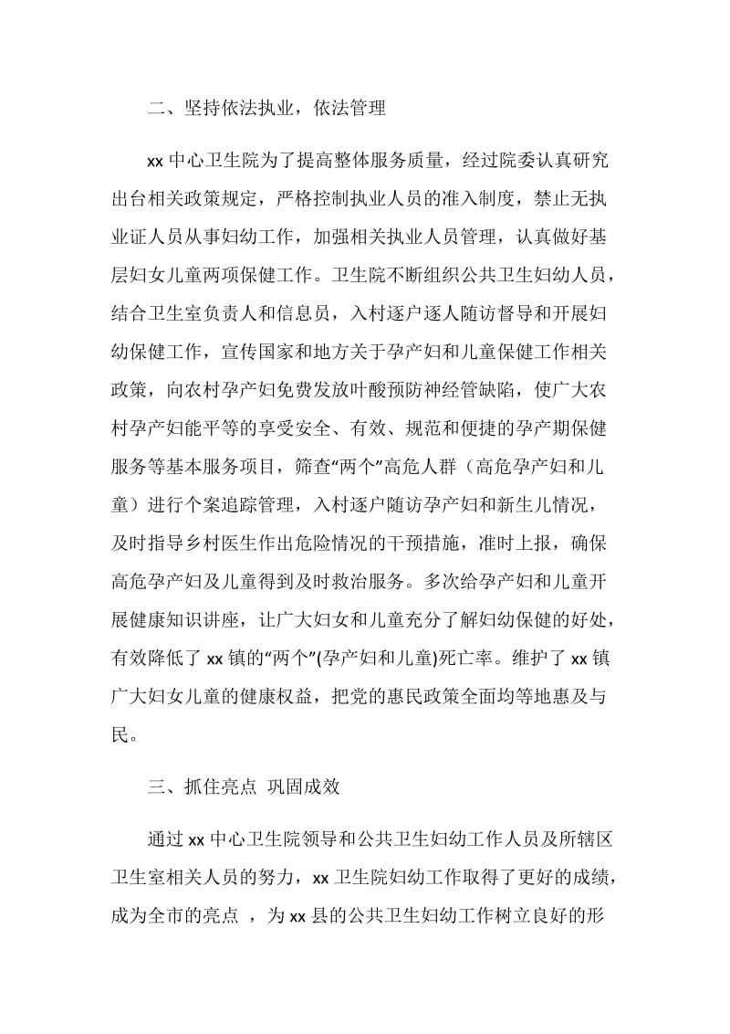 卫生院先进集体申报材料.doc_第2页