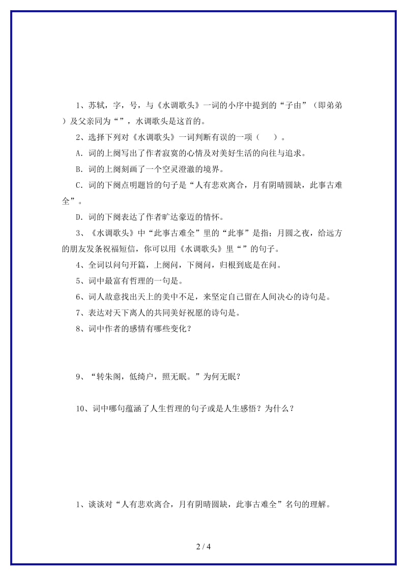 八年级语文上册第二单元3宋词二首水调歌头练习长春版.doc_第2页