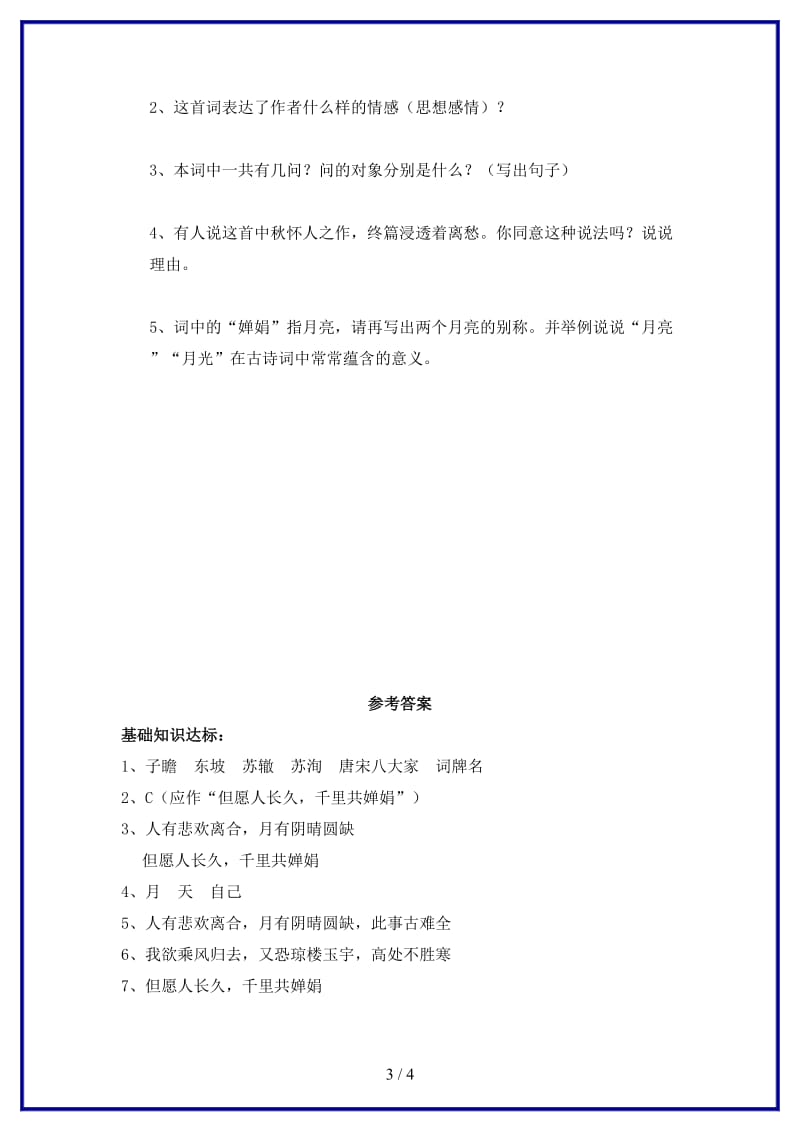 八年级语文上册第二单元3宋词二首水调歌头练习长春版.doc_第3页