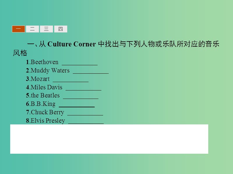 高中英语 5.5 Communication Workshop and Culture Corner课件 北师大版必修2.ppt_第2页