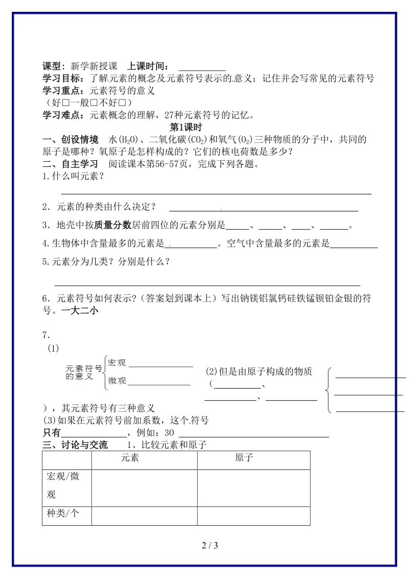 九年级化学上册《2.doc_第2页