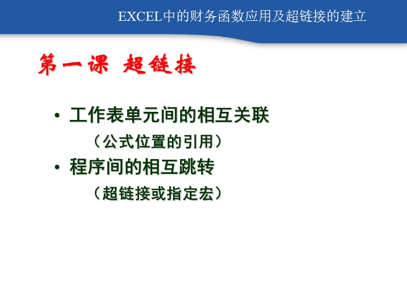 EXCEL财务应用函数.ppt_第3页