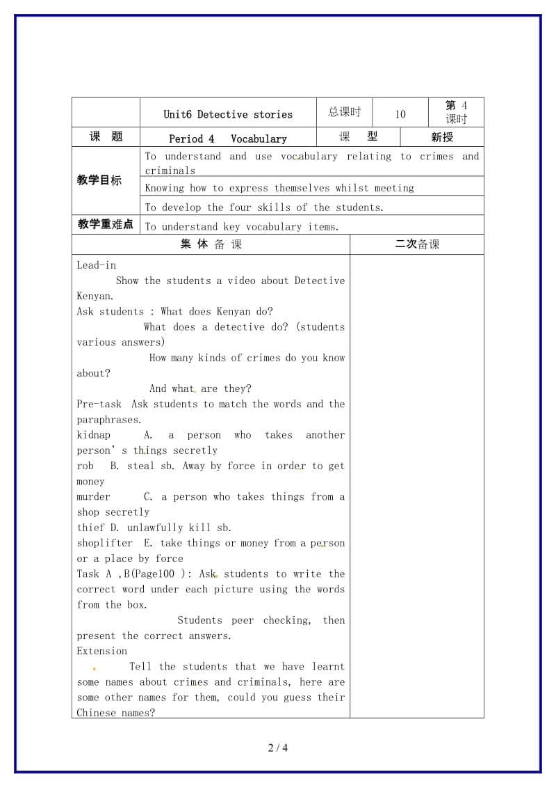 九年级英语上册《Unit6Detectivestories》Vocabulary教学案（无答案）牛津版.doc_第2页
