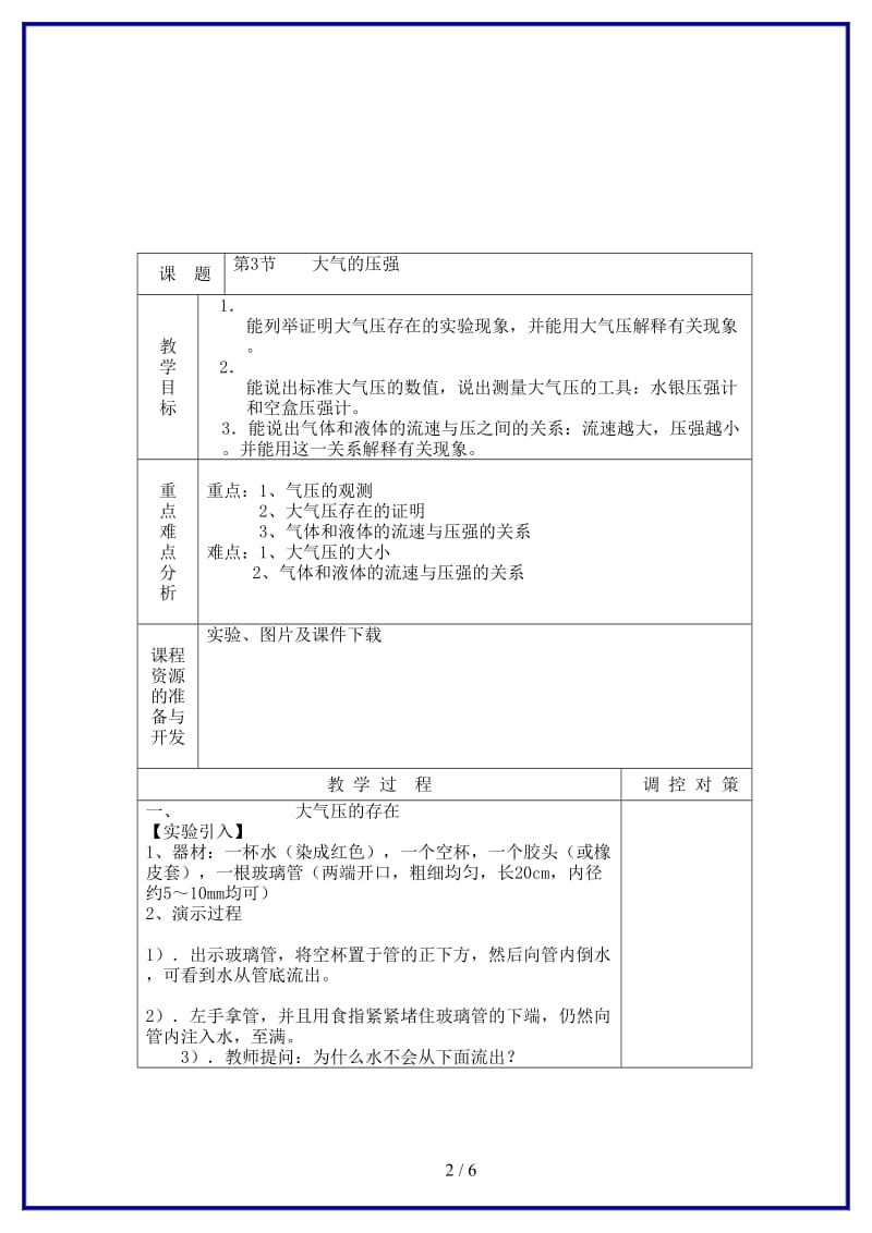 八年级科学上册《大气的压强》教案浙教版.doc_第2页